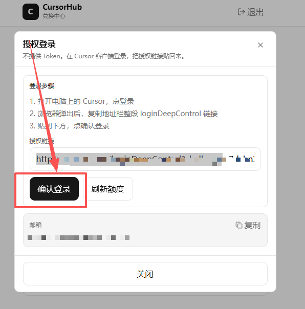 兑换站贴入链接后点确认登录