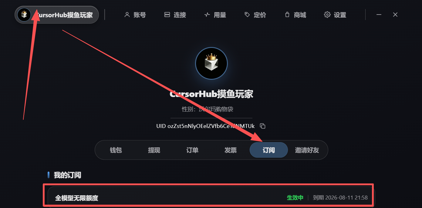 订阅-权益生效.png