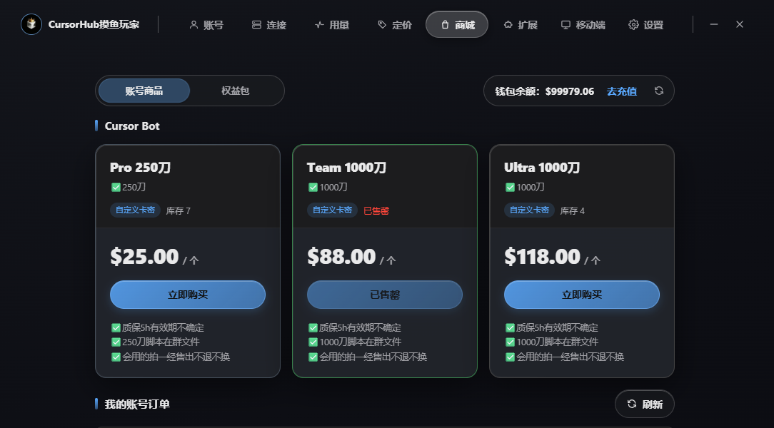 CursorHub 商城：账号商品购买入口
