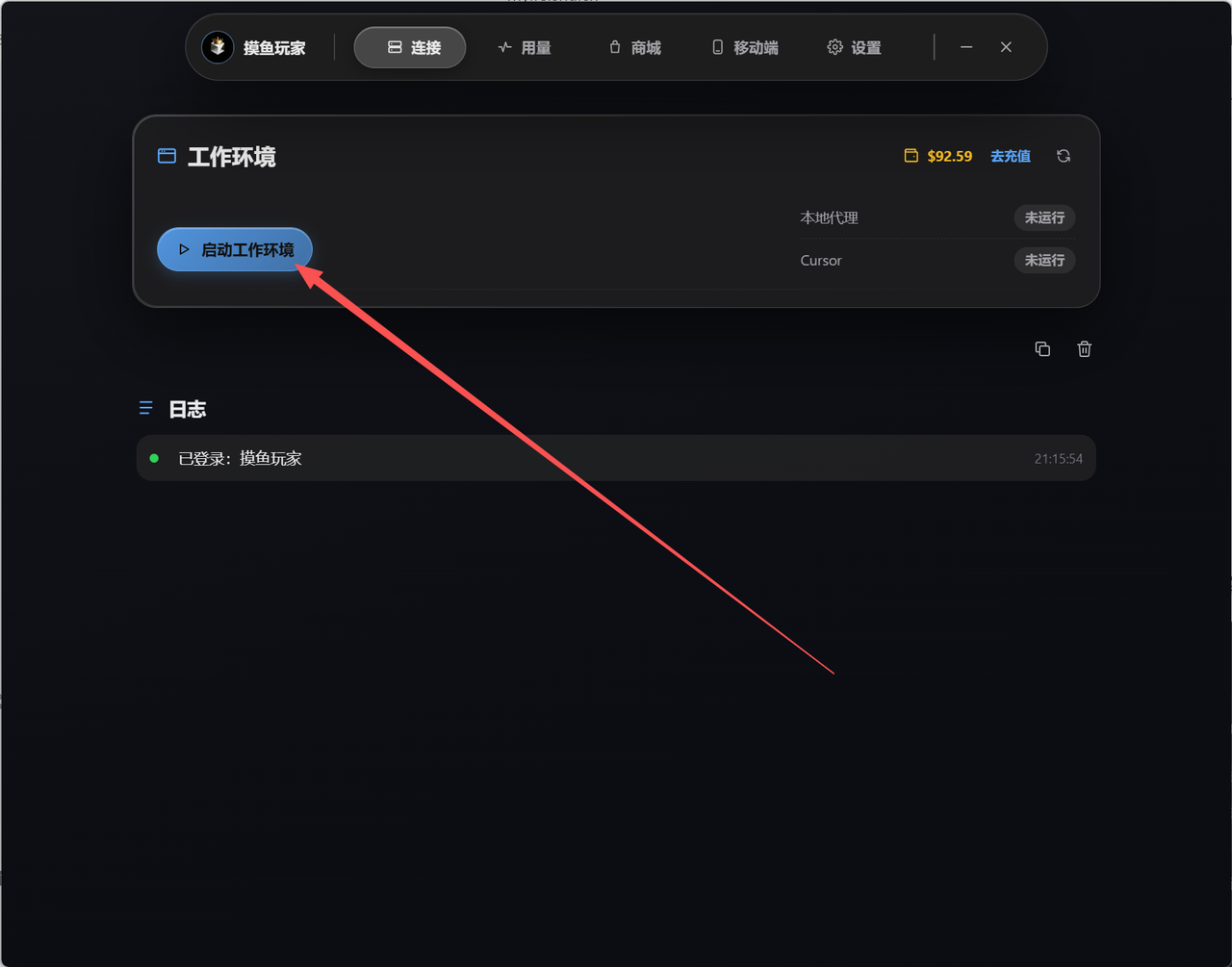 启动工作环境