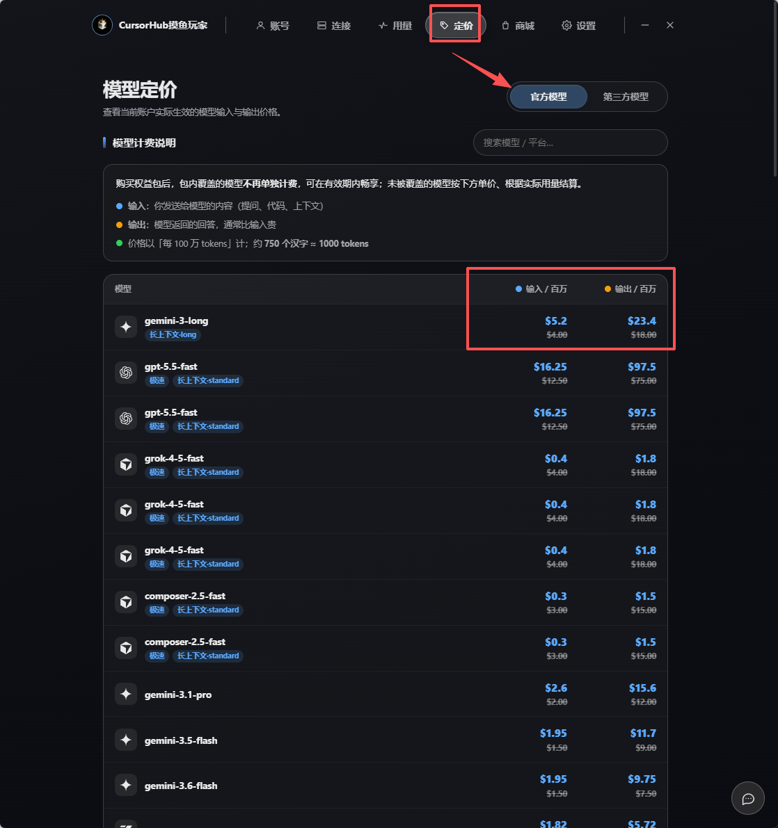 定价页：官方模型价格