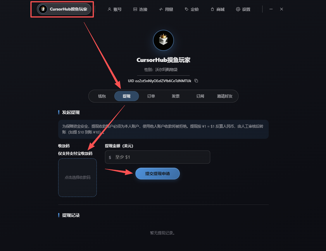 账号提现页：上传收款码并提交申请