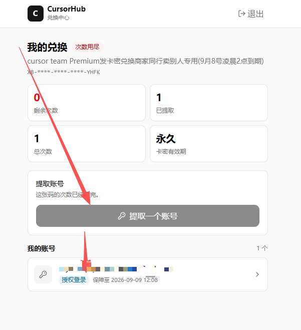 兑换站:提取完成后点授权登录