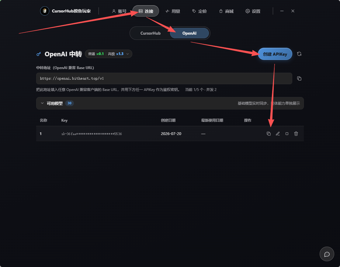 CursorHub 连接页 OpenAI:创建并复制 APIKey