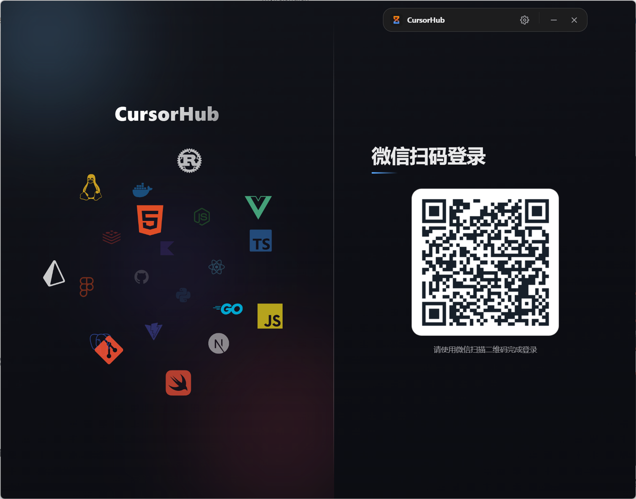 CursorHub 微信扫码登录