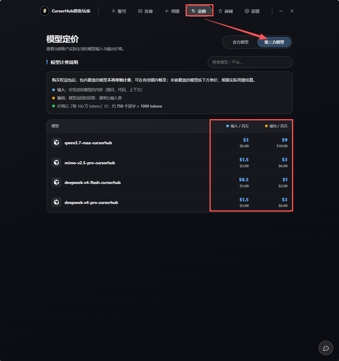 定价页：第三方模型价格