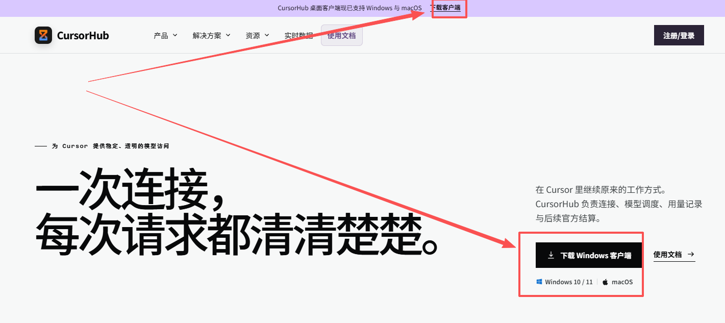 CursorHub 官网下载页,红色标注指向下载按钮