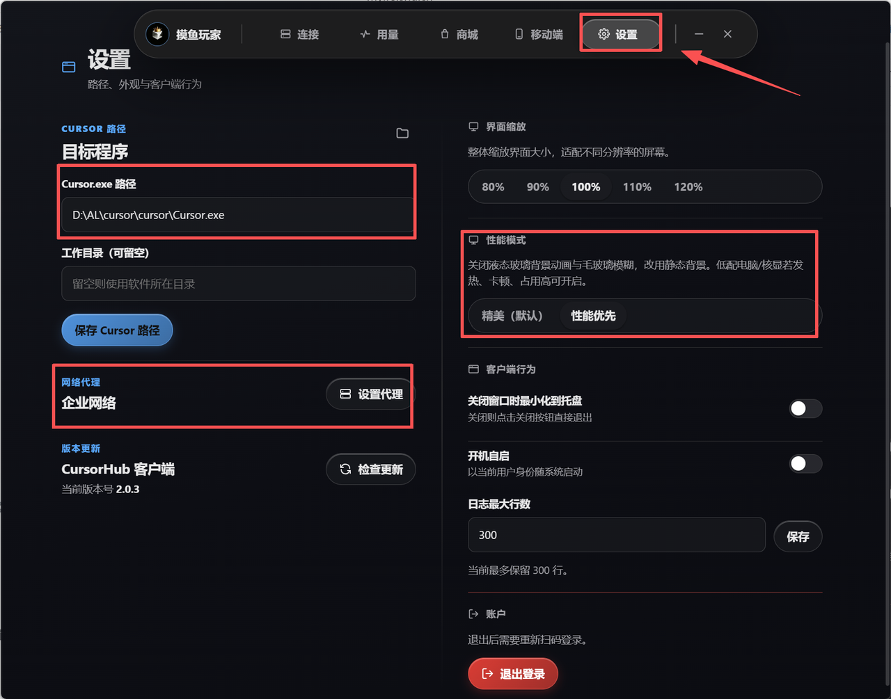 路径与性能模式设置